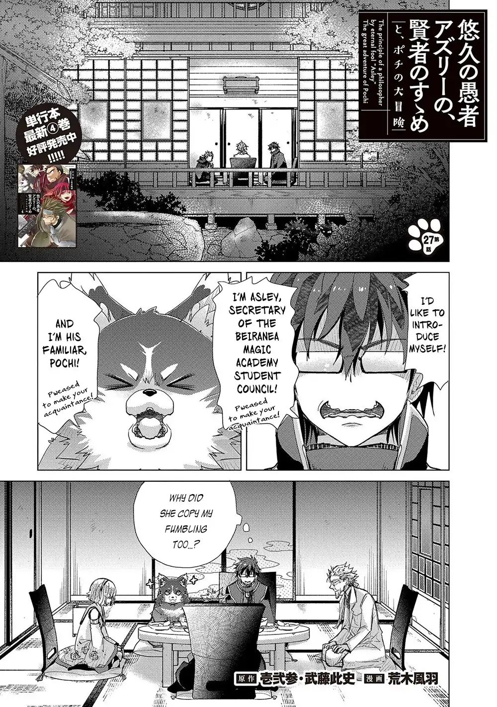 Yuukyuu no Gusha Asley no, Kenja no Susume Chapter 27 2